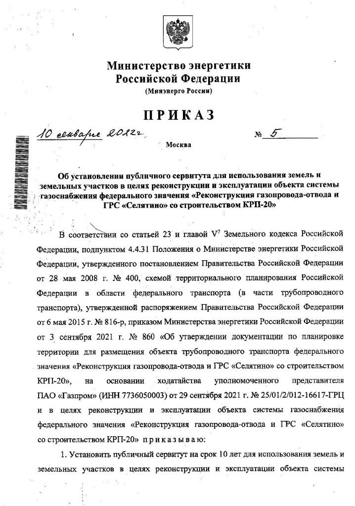 Образец заполнения ходатайства об установлении публичного сервитута